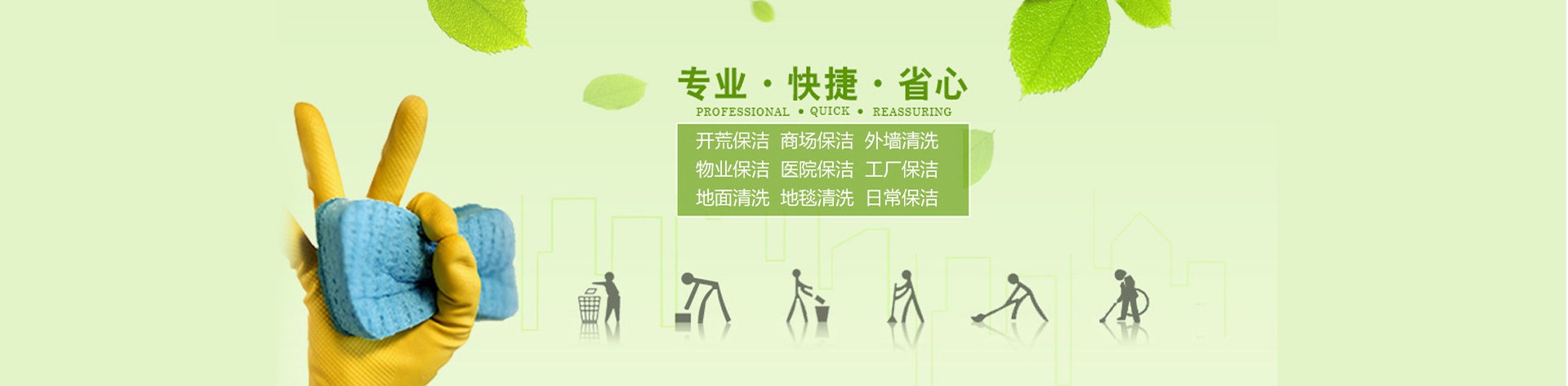 塘厦清洁公司