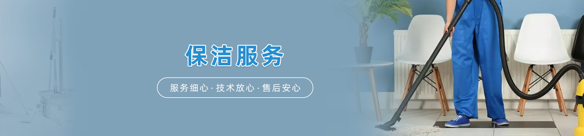 松山湖清洁公司