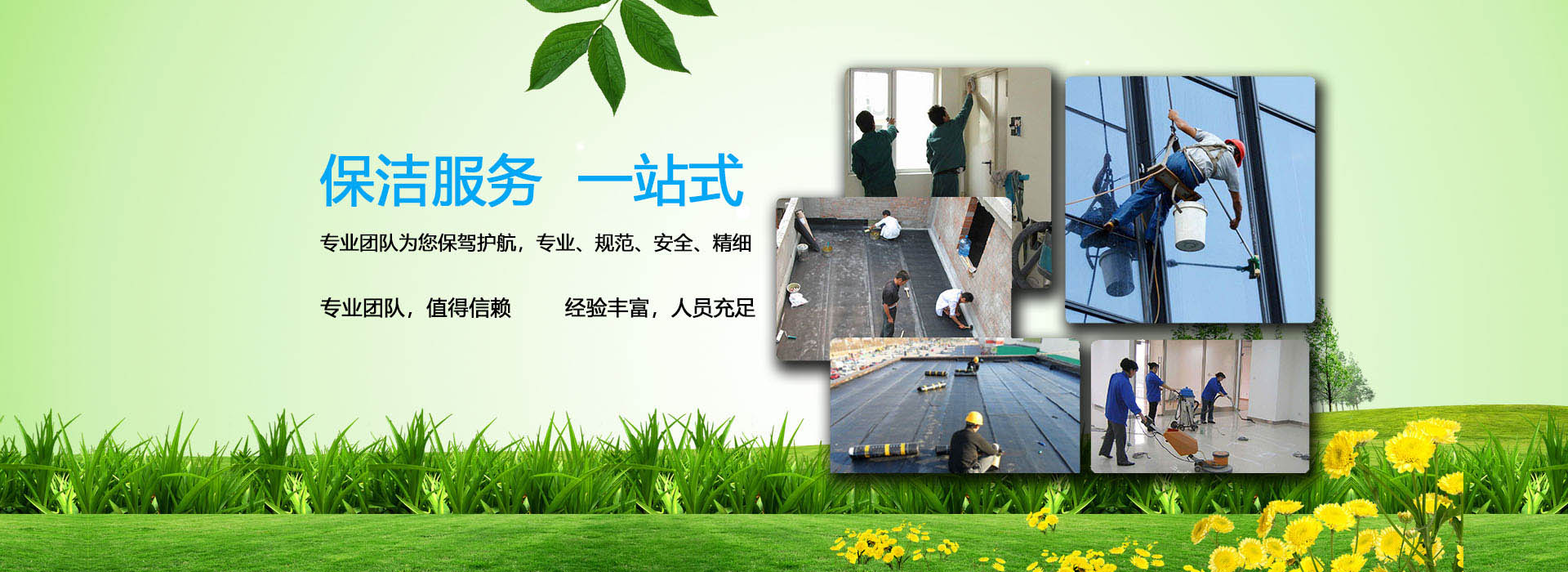 高埗清洁公司
